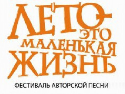 Бардовский фестиваль в Сочи