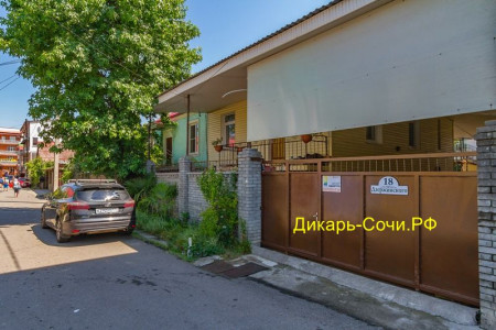 Гостевой дом «Альбатрос» Адлер, ул. Дзержинского, 18